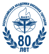 Всероссийская академия внешней торговли (ВАВТ) Минэкономразвития России