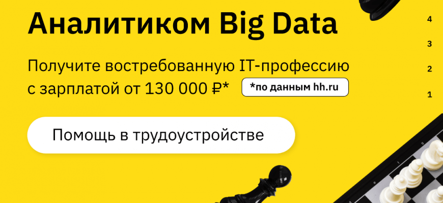 Онлайн курс "Факультет Аналитики Big Data"