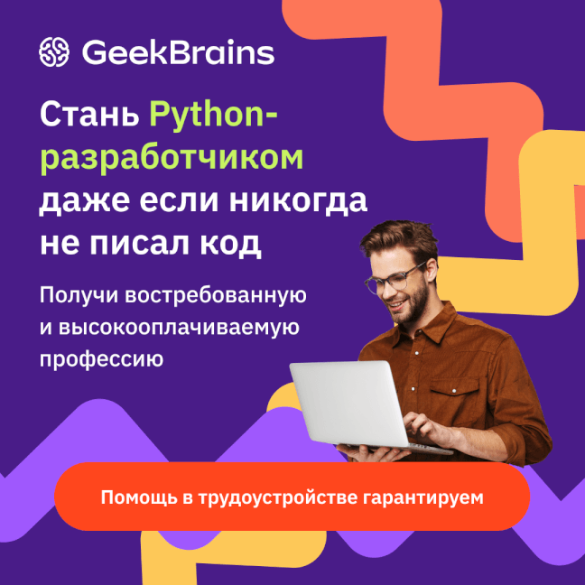 Онлайн курс "Факультет Python-разработки"