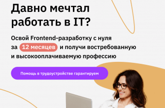 Онлайн курс "Факультет Frontend-разработки"
