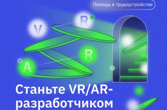 Онлайн курс "Факультет Разработки VR&AR"