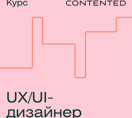 Онлайн курс "Профессия UX/UI-дизайнер"