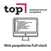 Онлайн курс "WEB разработка full-stack"