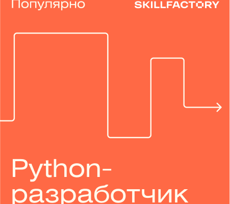 Онлайн курс "Профессия Python-разработчик"