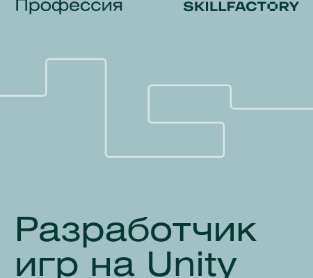 Онлайн курс "Профессия Разработчик игр на Unity"