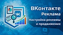 course-nastrojka-targetirovannoj-reklamy-i-prodvizhenie-vkontakte-jpg