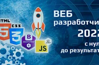 course-veb-razrabotchik-2022-s-nulya-do-rezultata-jpg
